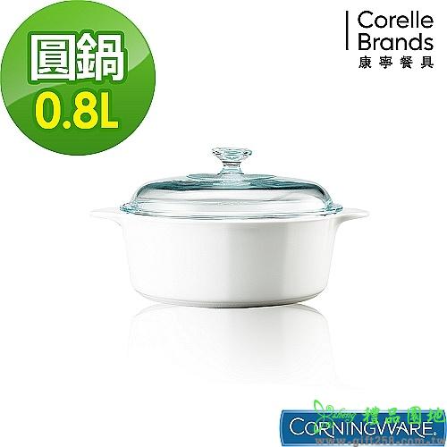 純白圓型康寧鍋0.8L