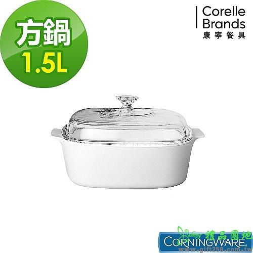 純白方型康寧鍋1.5L