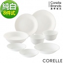 康寧純白8件式餐盤組-H02